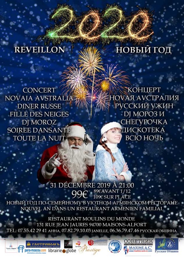 Affiche. Maisons-Alfort. Réveillon Новый Год 2020. Новый Год по-семейному в уютном армянском ресторане. 2019-12-31